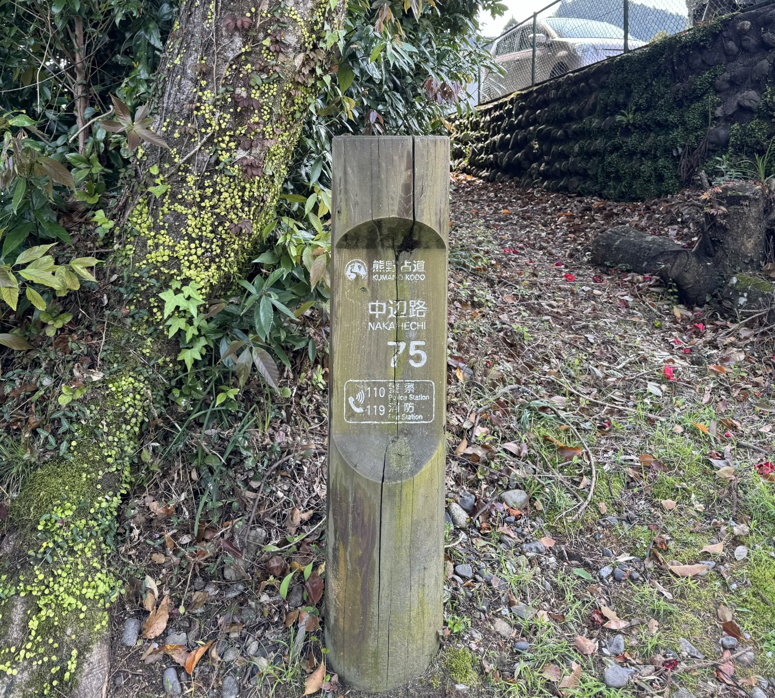 Signpost signifying the 75th and final mark on one of the Kumano Kodo tracks